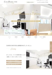 高度な治療技術が口コミで評判の「コルテスデンティスタ表参道」