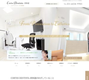高度な治療技術が口コミで評判の「コルテスデンティスタ表参道」
