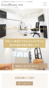 高度な治療技術が口コミで評判の「コルテスデンティスタ表参道」