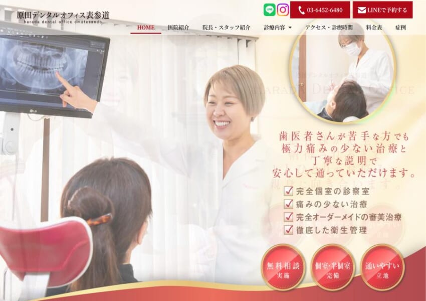 美と機能の両立を追求する先進医院「原田デンタルオフィス表参道」