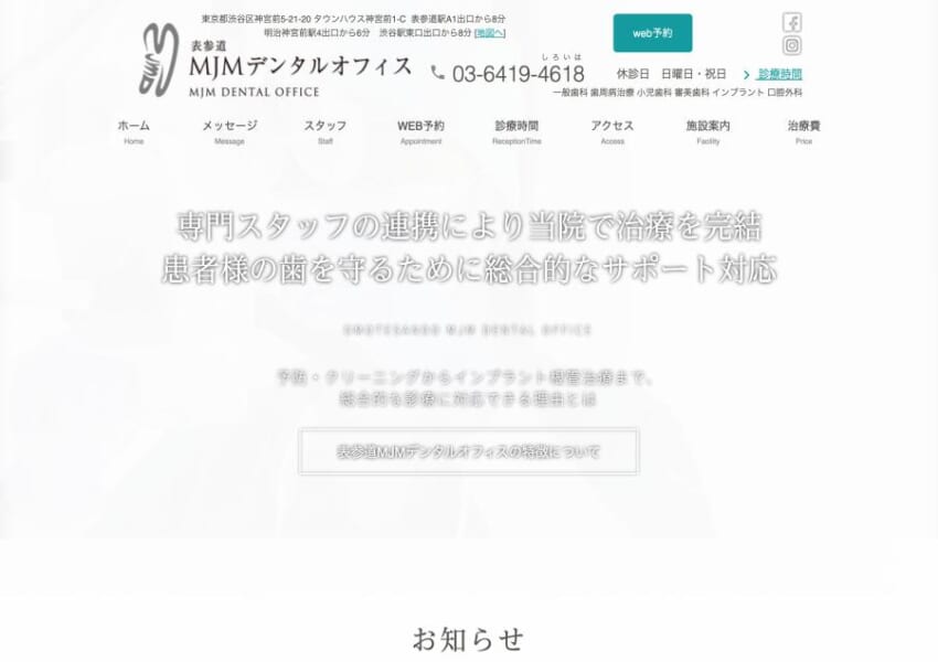 総合力で選ばれる頼れる歯科医院「表参道MJMデンタルオフィス」