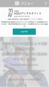 総合力で選ばれる頼れる歯科医院「表参道MJMデンタルオフィス」