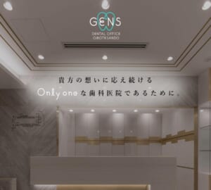 インプラント治療の実績が豊富な「ゲンズデンタルオフィス表参道」