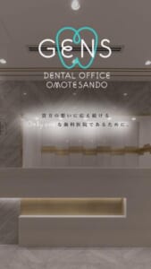 インプラント治療の実績が豊富な「ゲンズデンタルオフィス表参道」