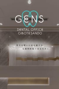 インプラント治療の実績が豊富な「ゲンズデンタルオフィス表参道」